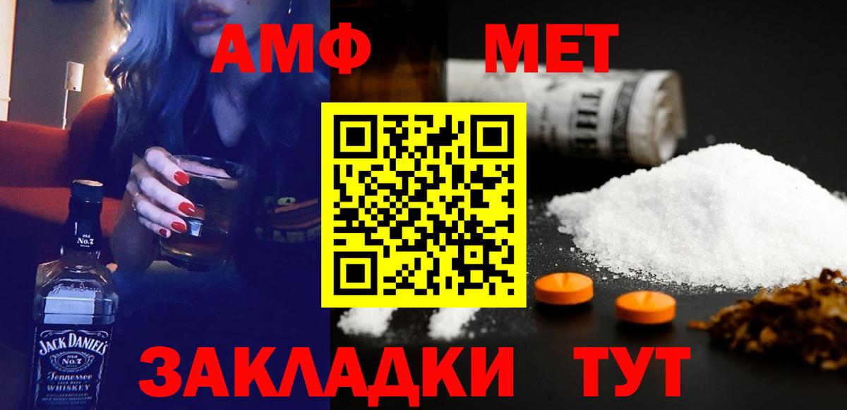 Amphetamine Розовый  Вход с VPN  Заречный 
