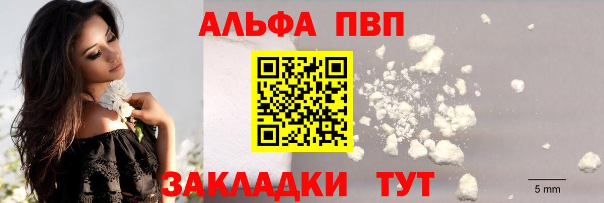 Alfa_PVP Crystall Заречный