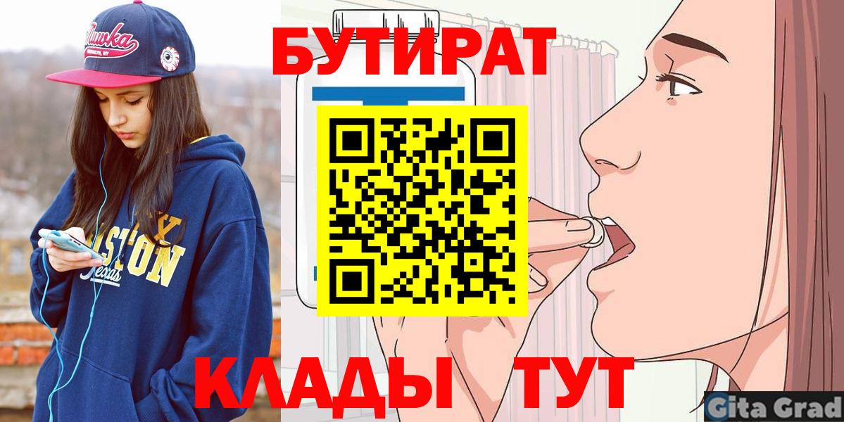 Бутират BDO Заречный