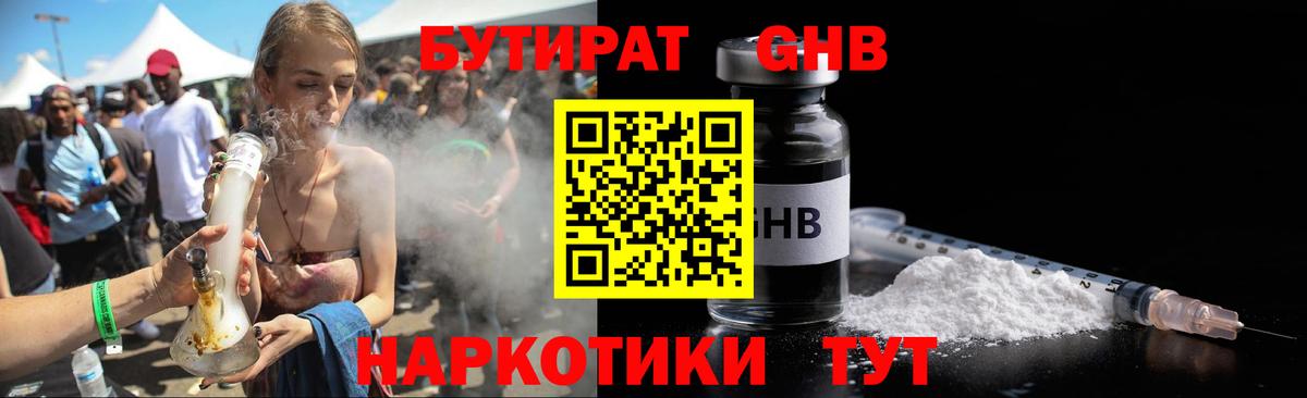 Заречный  БУТИРАТ оксибутират  Вход с VPN 