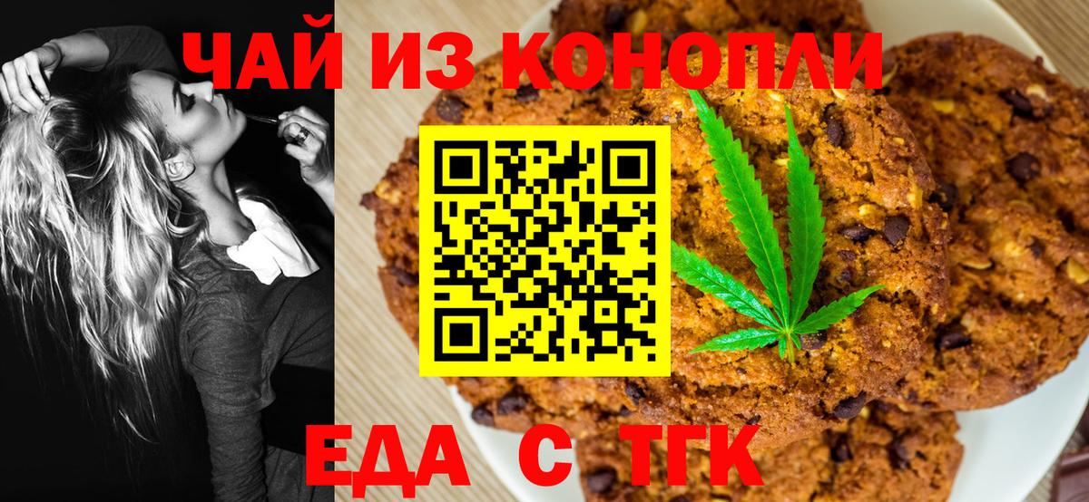 Еда ТГК марихуана  Вход с VPN  Заречный 