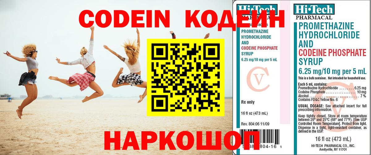 Кодеин напиток Lean (лин) Заречный