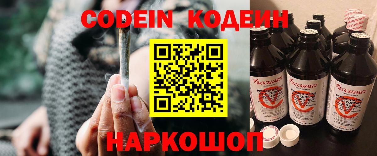 Кодеиновый сироп Lean напиток Lean (лин)  Вход с VPN  Кодеиновый сироп Lean Purple Drank  Заречный 