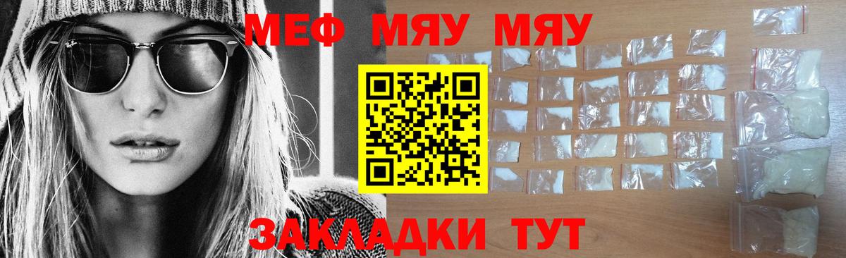 МЯУ-МЯУ мяу мяу  купить наркоту  Заречный  МЯУ-МЯУ  Вход с VPN  Мефедрон мука 