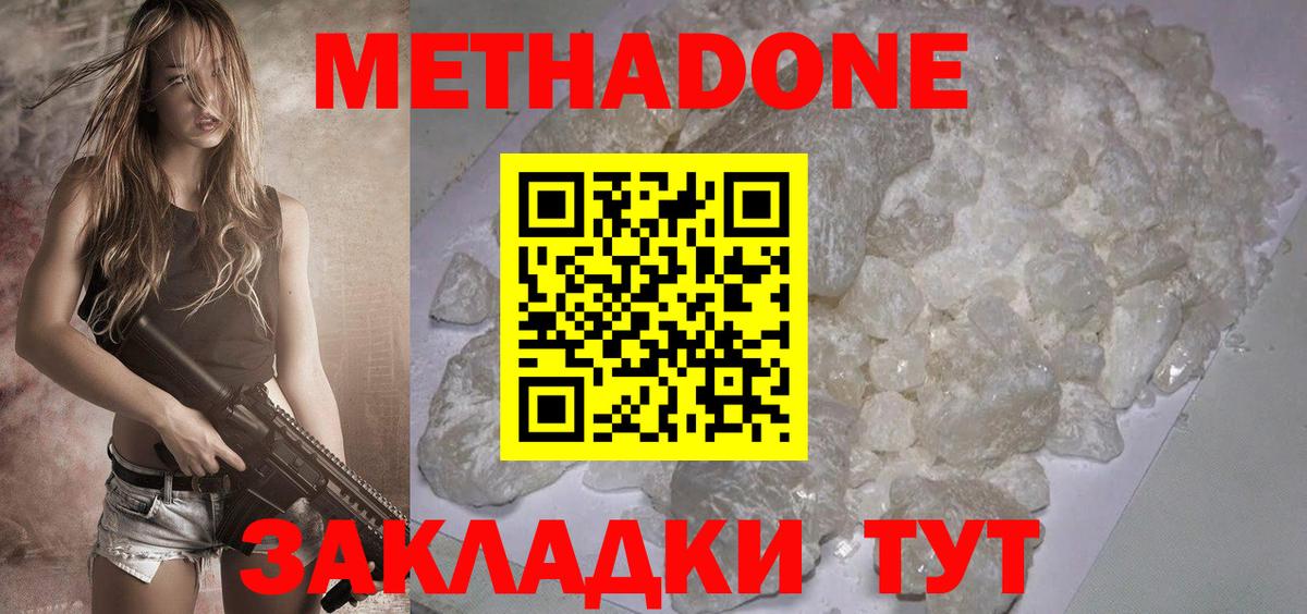 МЕТАДОН methadone Заречный